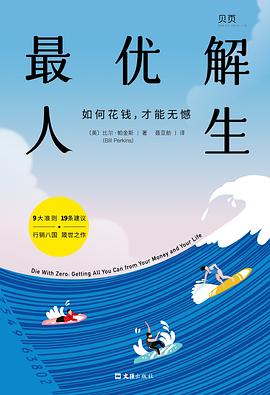 最优解人生 封面