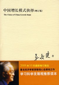中国增长模式抉择 封面