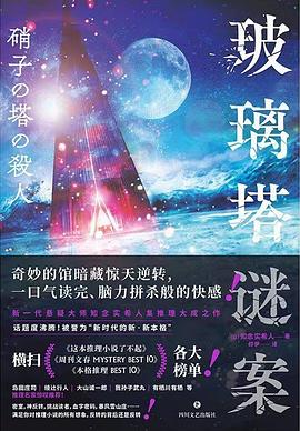 玻璃塔谜案 封面