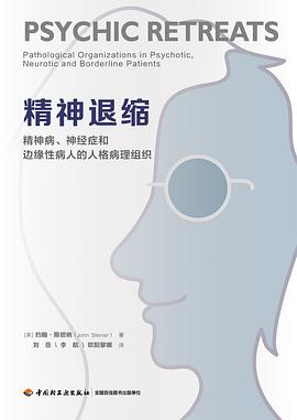 精神退缩 封面