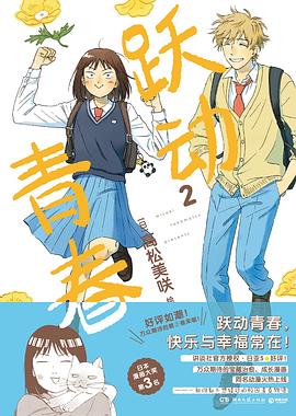 跃动青春 2 封面