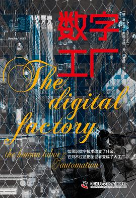 数字工厂 封面