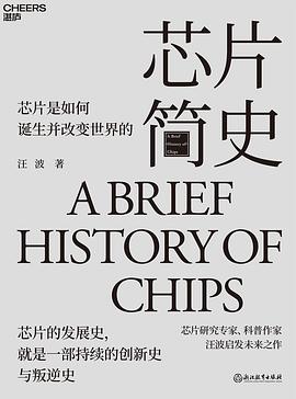 芯片简史 封面