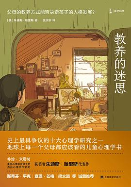教养的迷思 封面