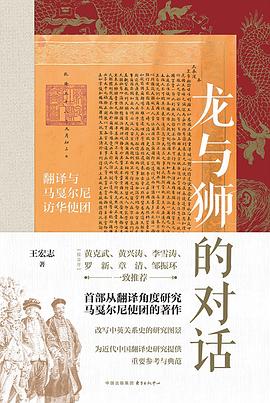 龙与狮的对话 封面
