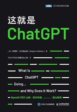 这就是ChatGPT 封面