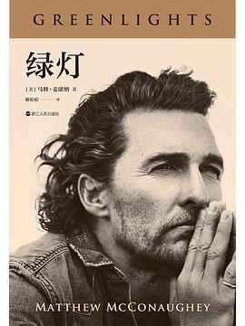 绿灯 封面