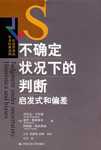 不确定状况下的判断 封面