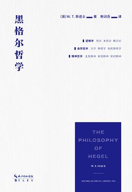 黑格尔哲学 封面
