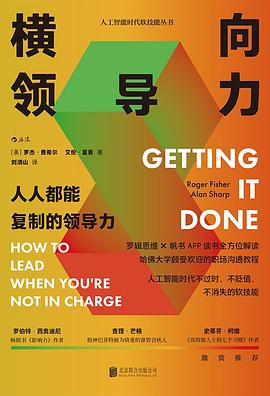 横向领导力 封面