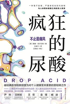 疯狂的尿酸 封面