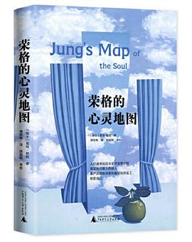 荣格的心灵地图 封面