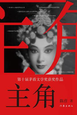 主角 封面