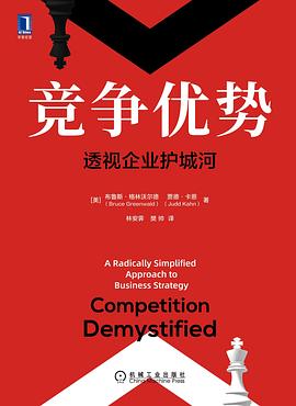 竞争优势 封面