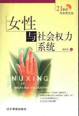 女性与社会权力系统 封面