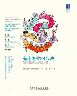 有序创业24步法 封面