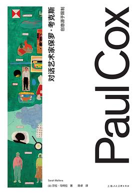对话艺术家保罗·考克斯 封面