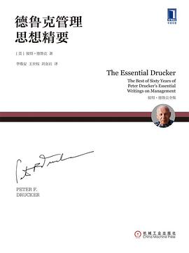 德鲁克管理思想精要 封面