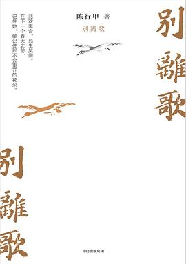 别离歌 封面