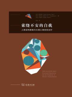 萦绕不安的自我 封面