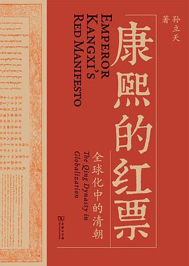 康熙的红票 封面