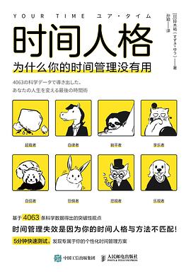 时间人格 封面