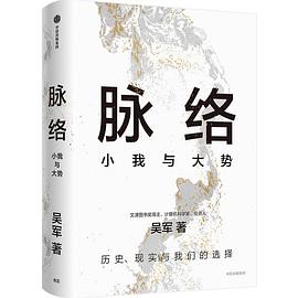 脉络 封面
