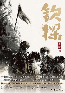 钦探 封面