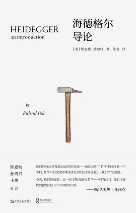 海德格尔导论 封面