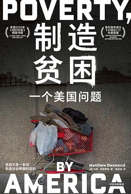 制造贫困 封面