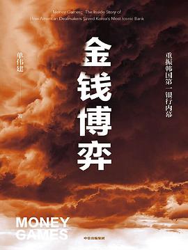 金钱博弈 封面