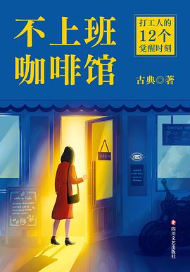 不上班咖啡馆 封面