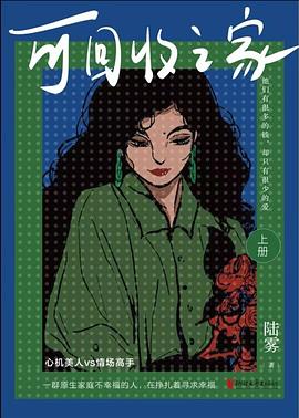 可回收之家（全2册） 封面