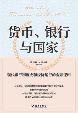 货币、银行与国家 封面