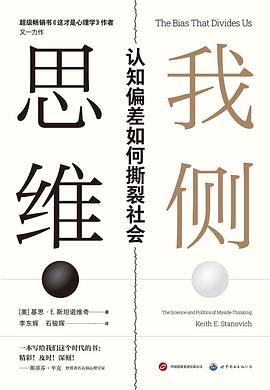 我侧思维 封面