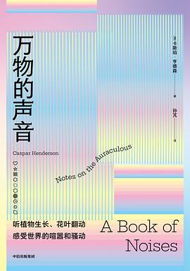 万物的声音 封面