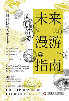 未来漫游指南 封面