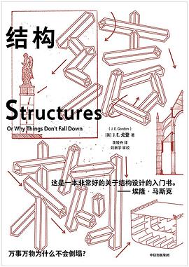 结构 封面