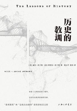 历史的教训 封面