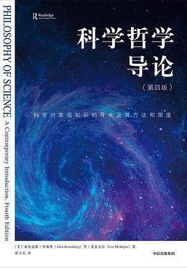 科学哲学导论 封面