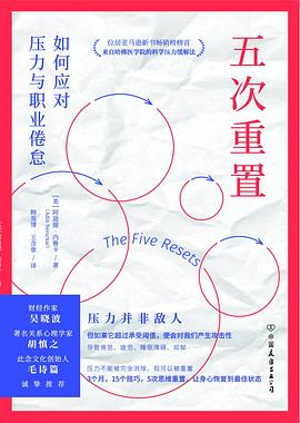 五次重置 封面