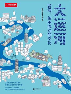 大运河：发现、传承流动的文化 封面