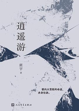 逍遥游 封面