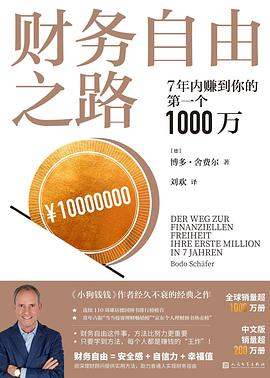 财务自由之路 封面