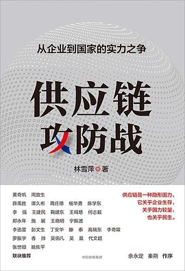 供应链攻防战 封面