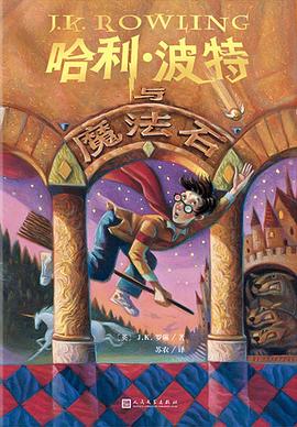哈利·波特与魔法石 封面