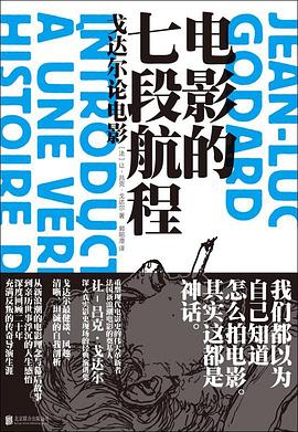 电影的七段航程 封面