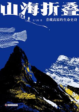 山海折叠 封面