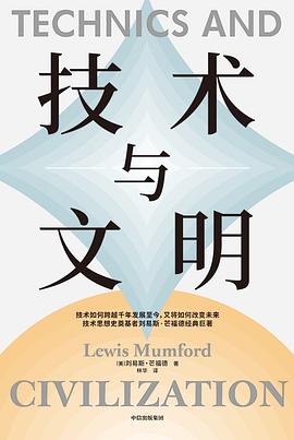 技术与文明 封面