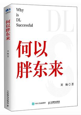 何以胖东来 封面